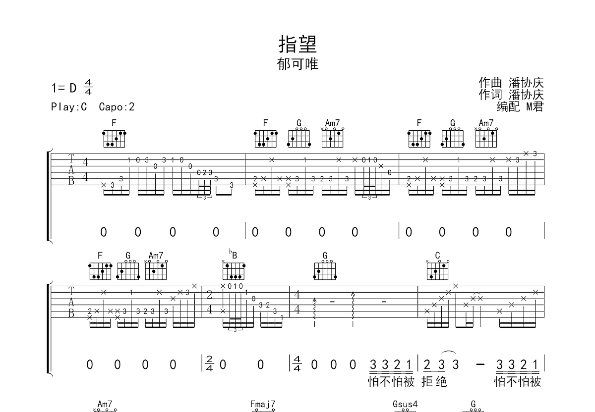 指望吉他谱预览图