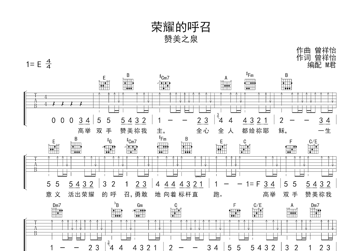 荣耀的呼召吉他谱预览图