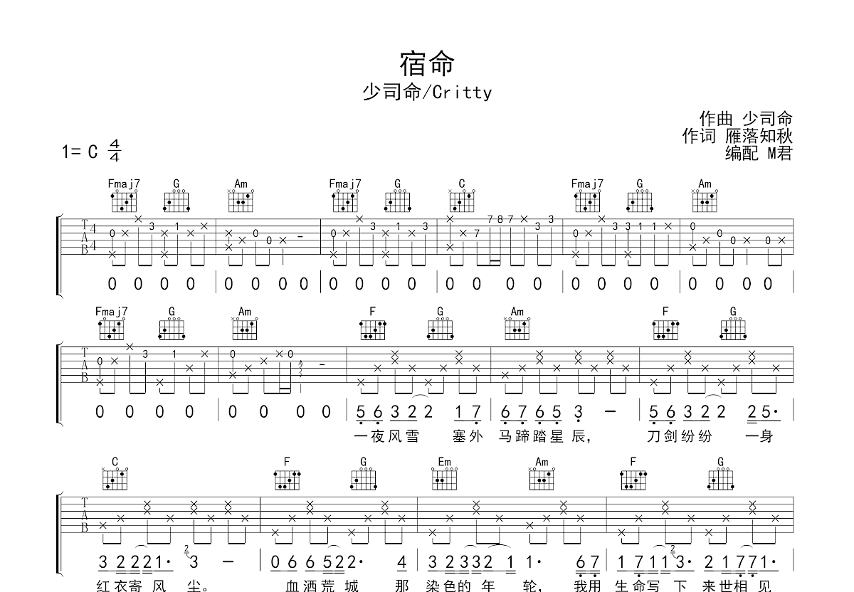 宿命吉他谱预览图