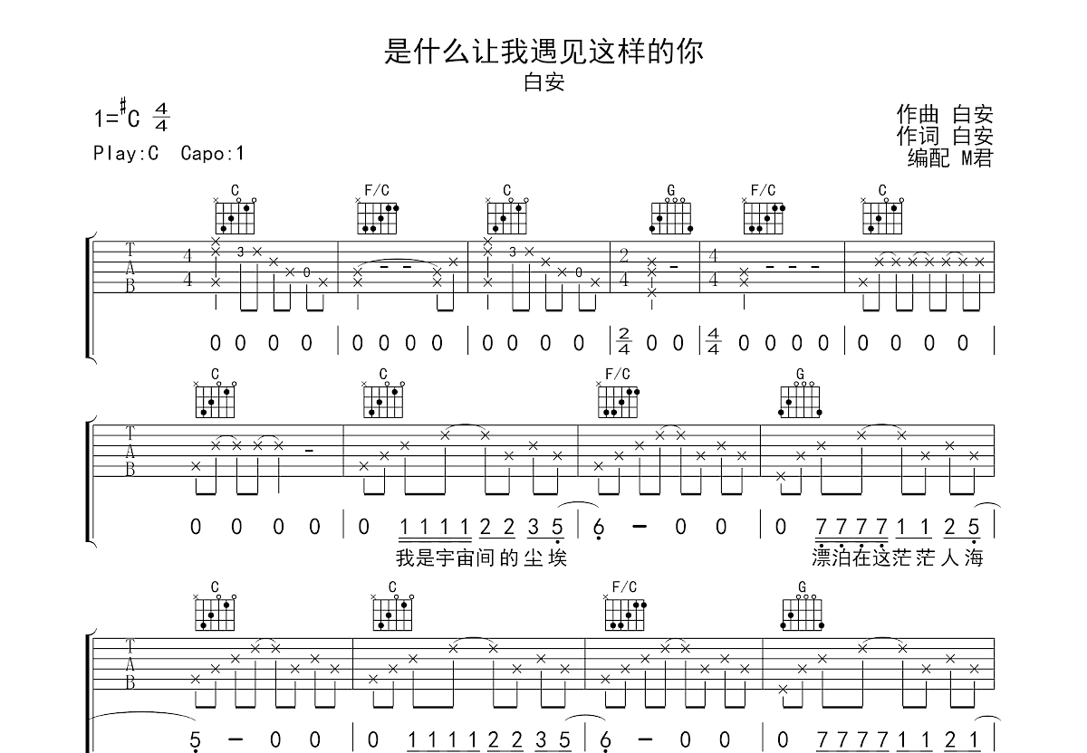 是什么让我遇见这样的你吉他谱预览图