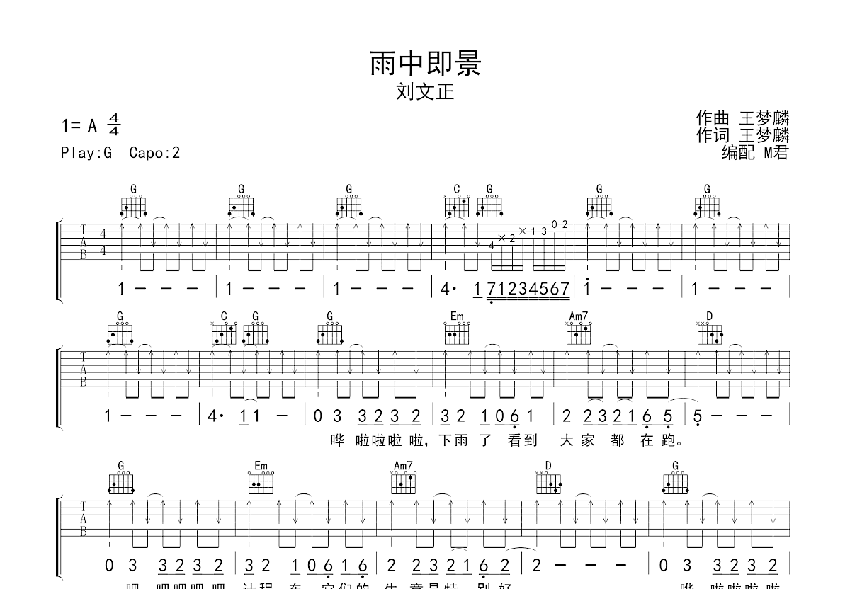 雨中即景吉他谱预览图