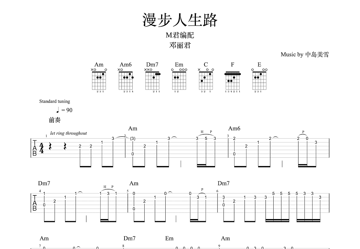 漫步人生路吉他谱预览图