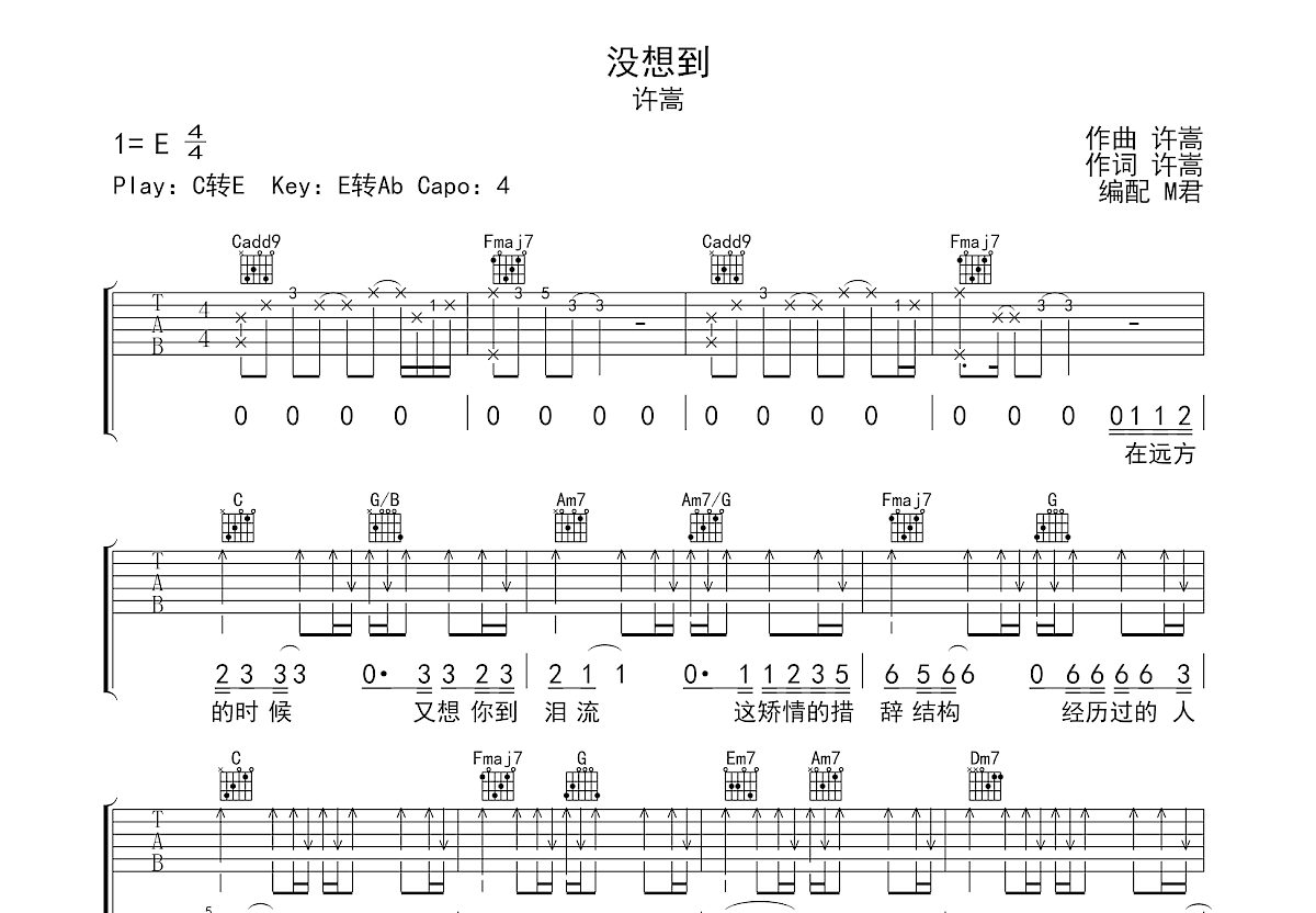 没想到吉他谱预览图