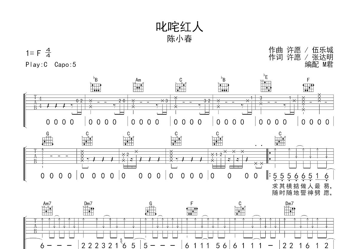 叱咤红人吉他谱预览图