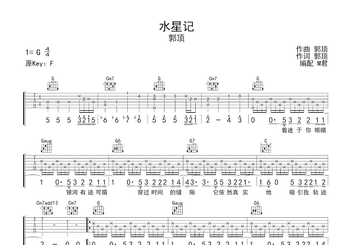 水星记吉他谱预览图