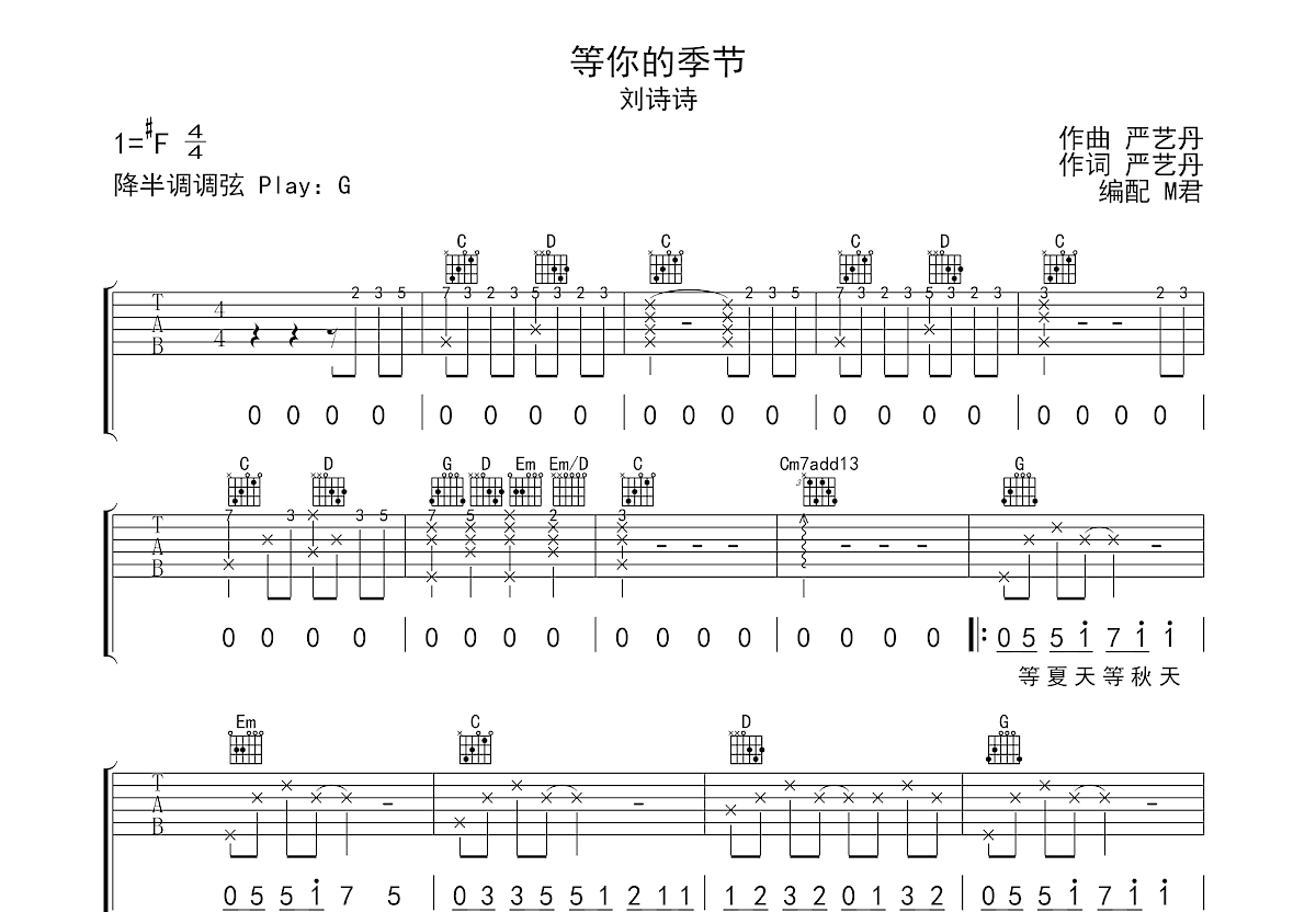 等你的季节吉他谱预览图