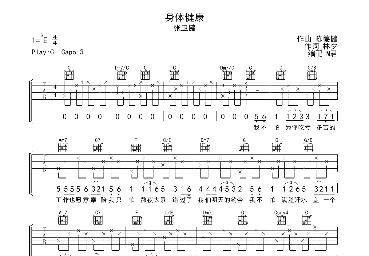 身体健康吉他谱预览图