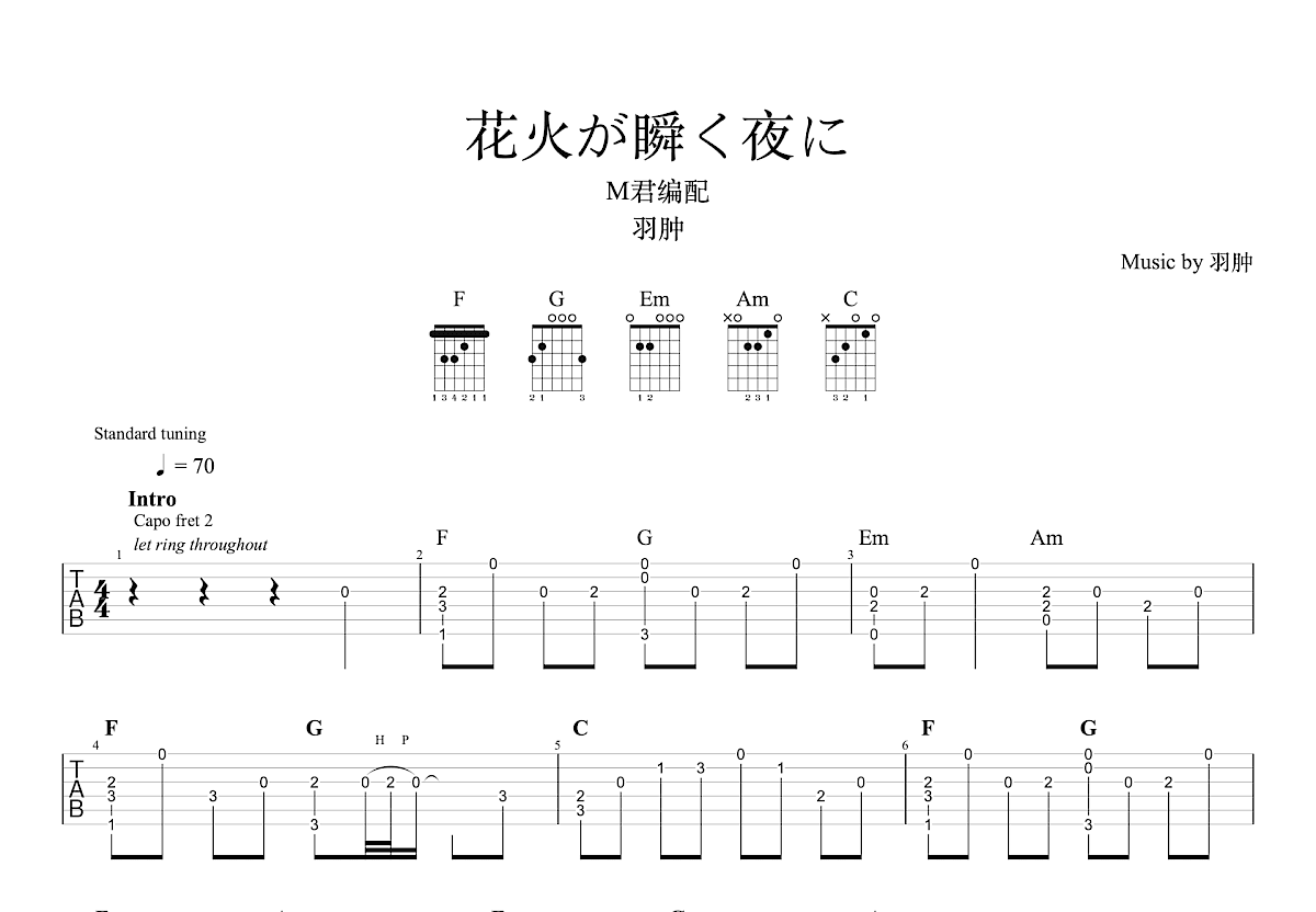 花火が瞬く夜に吉他谱预览图