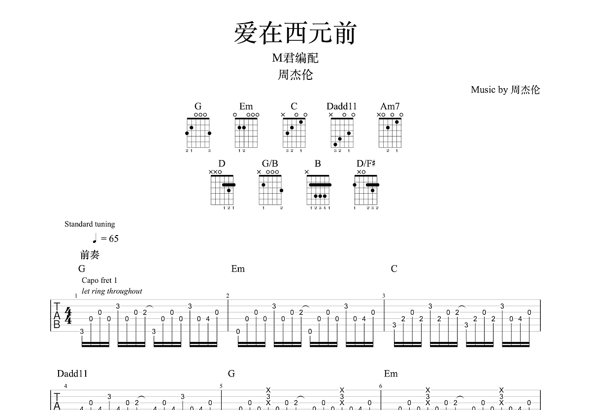 爱在西元前吉他谱预览图