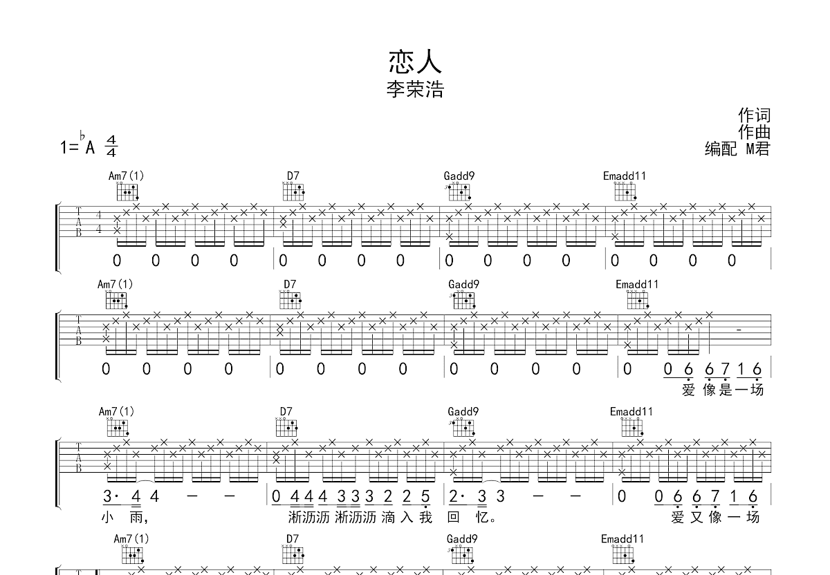 恋人吉他谱预览图