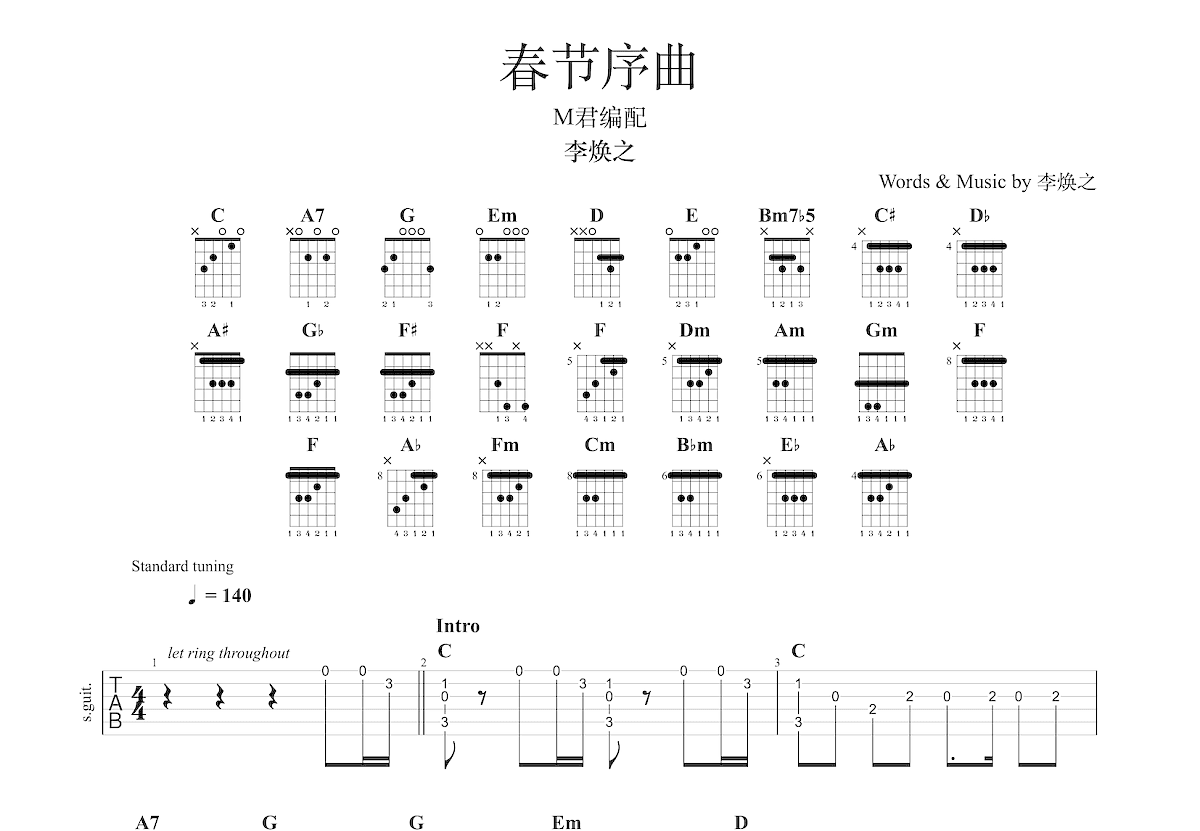 春节序曲吉他谱预览图