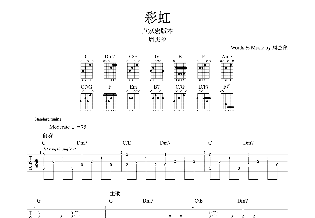 彩虹吉他谱预览图