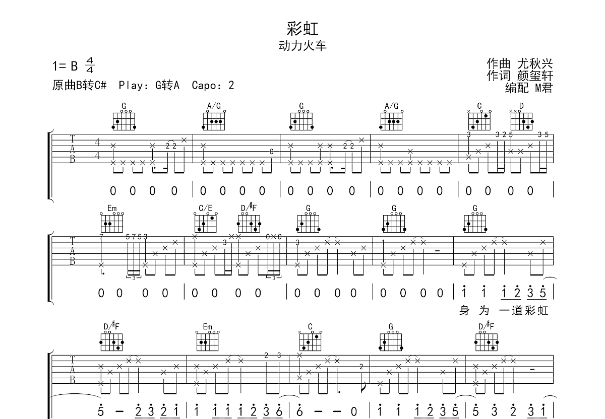 彩虹吉他谱预览图