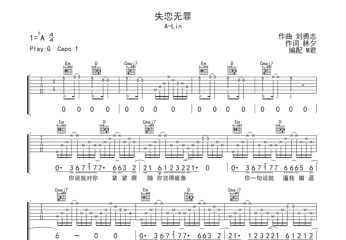 失恋无罪吉他谱预览图