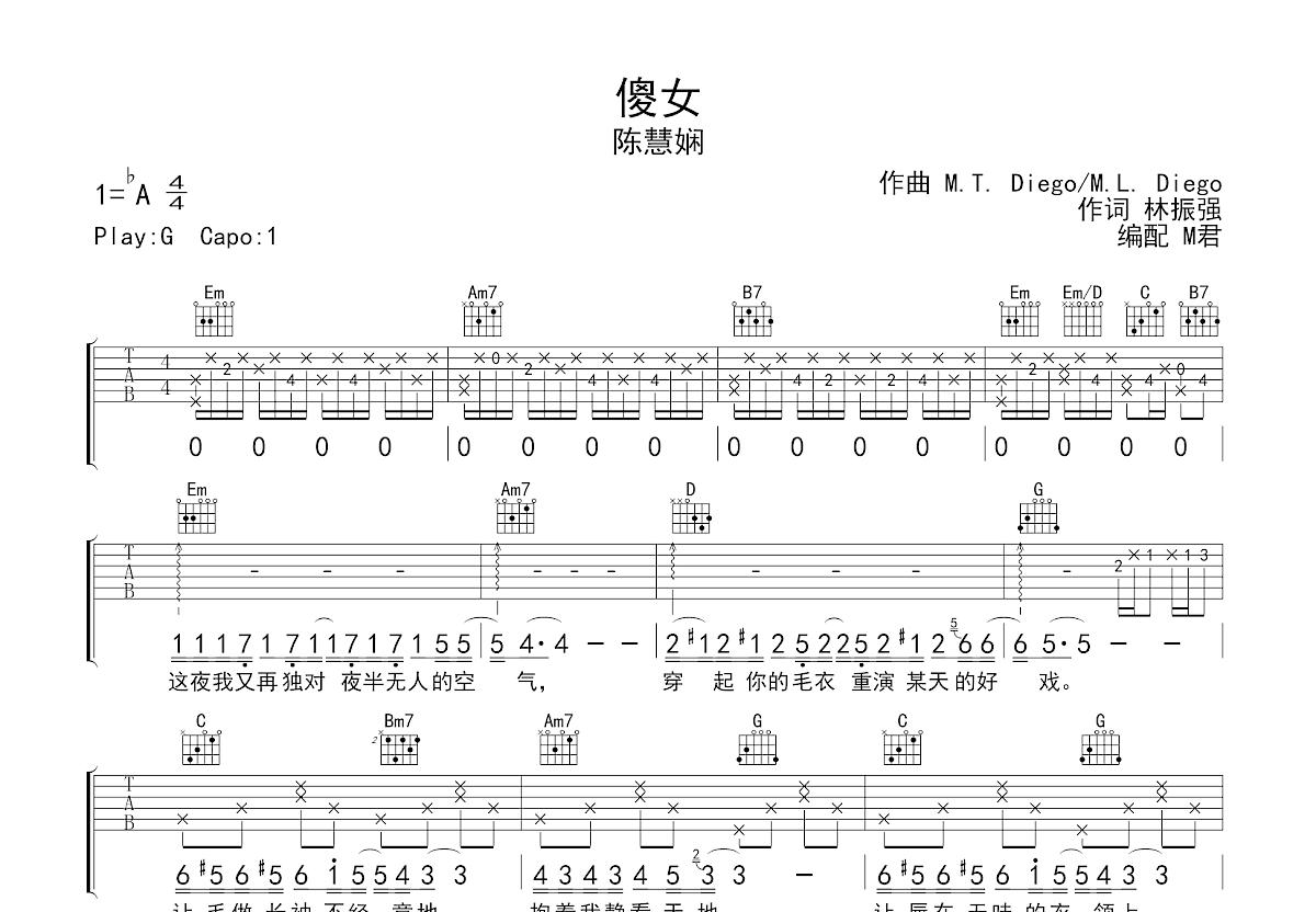 傻女吉他谱预览图