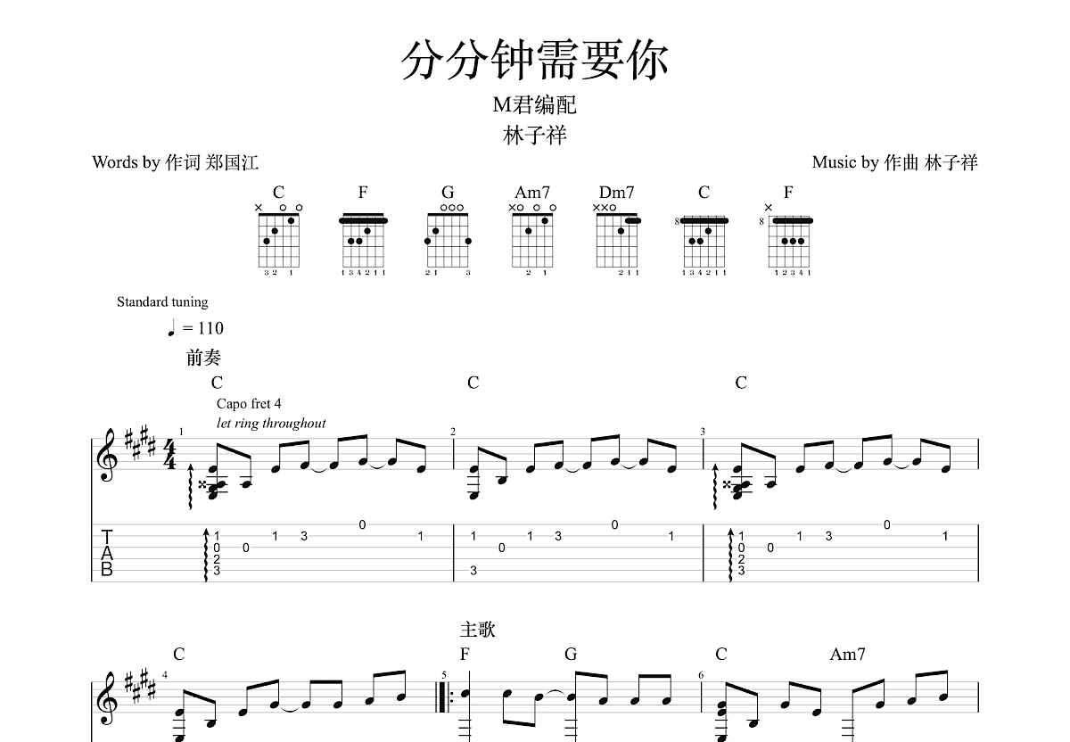 分分钟需要你吉他谱预览图