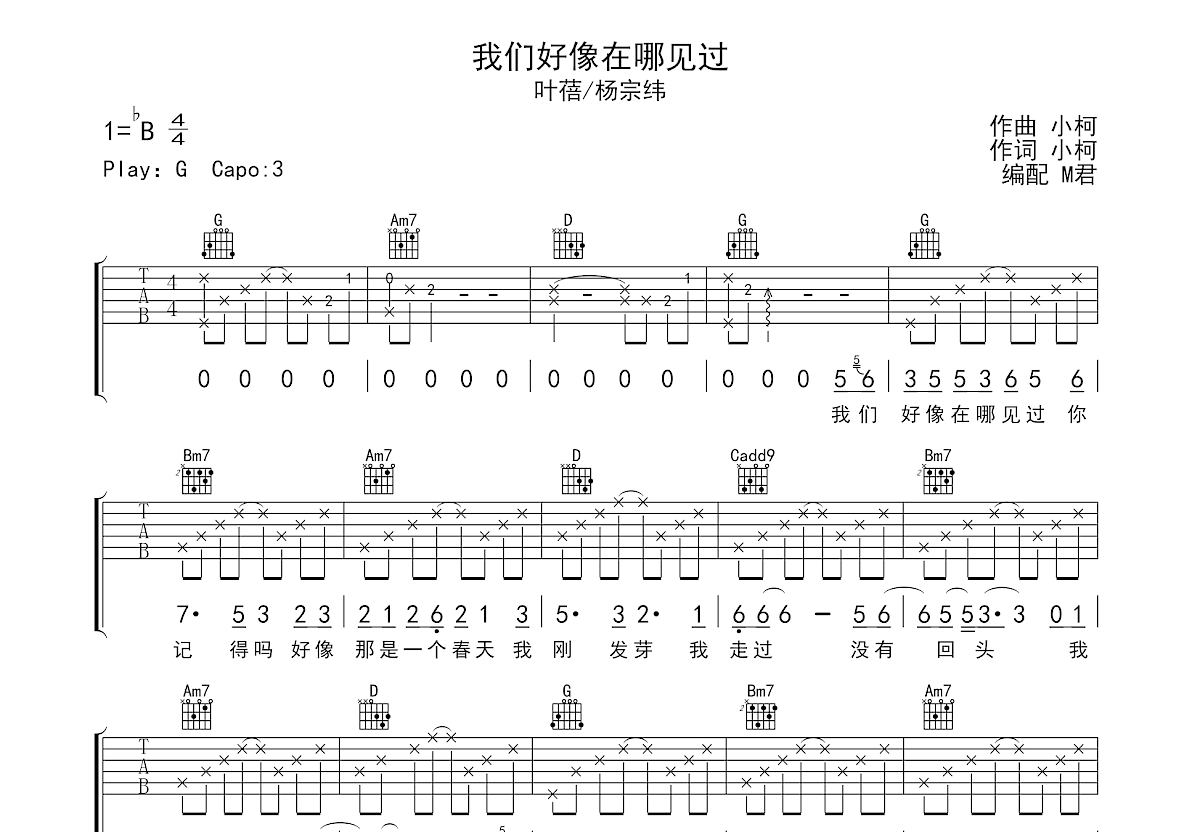 我们好像在哪见过吉他谱预览图