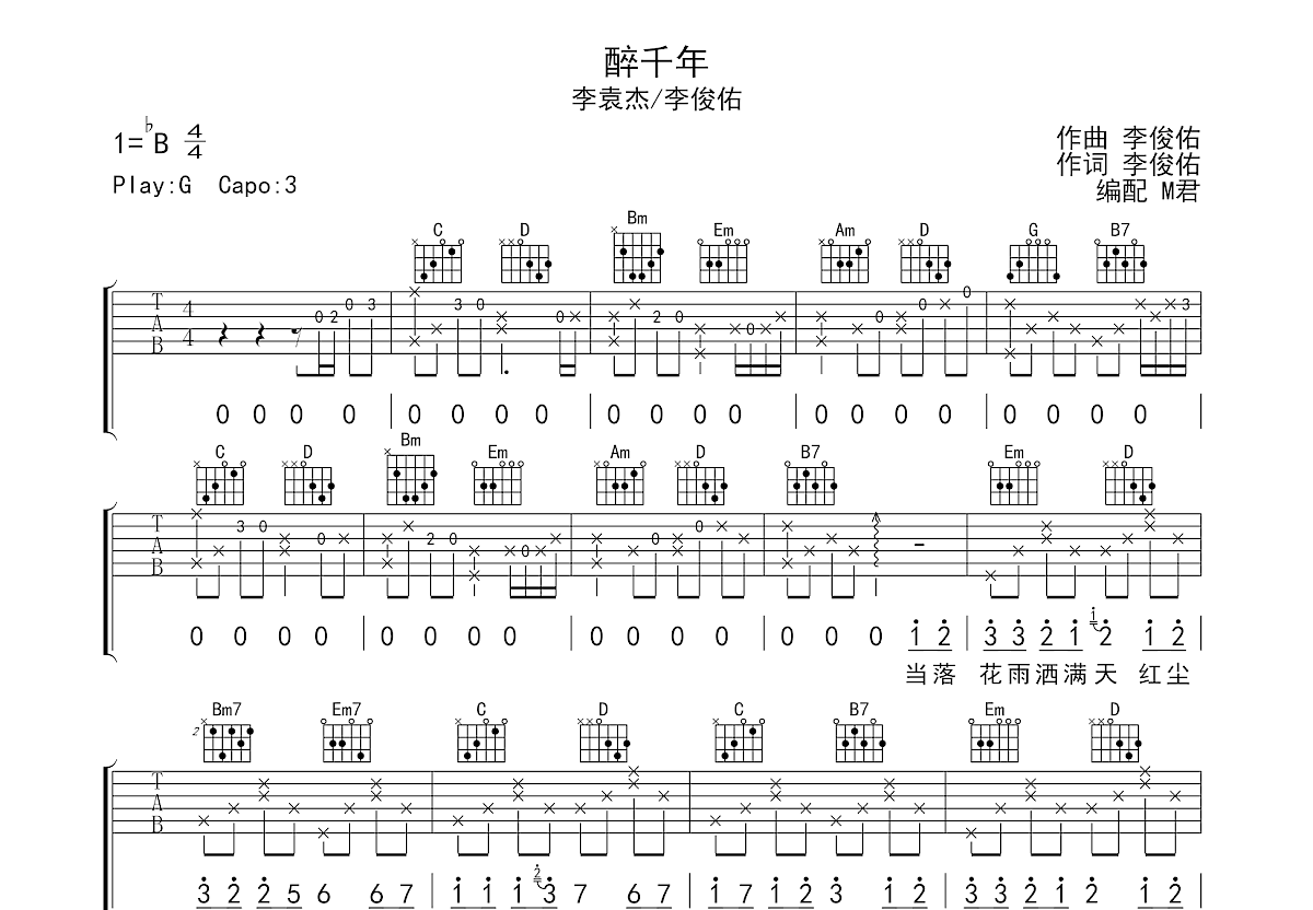 醉千年吉他谱预览图