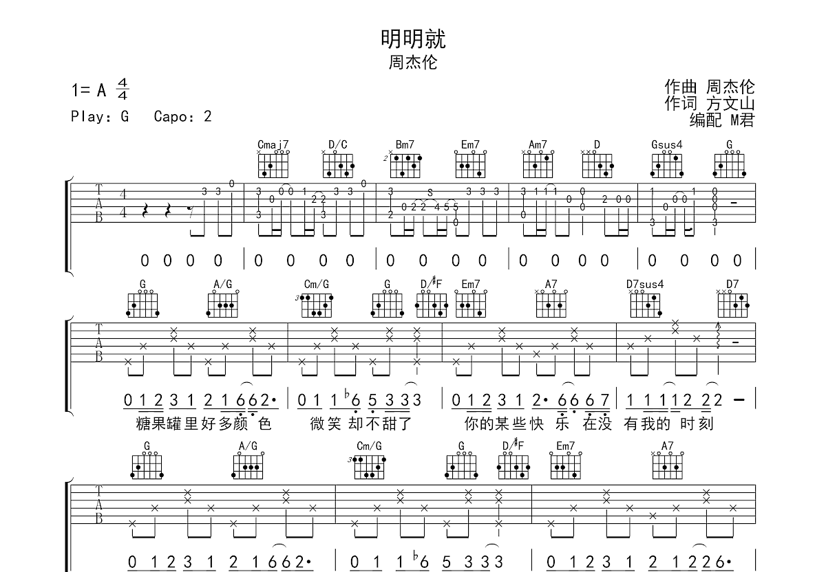 明明就吉他谱预览图