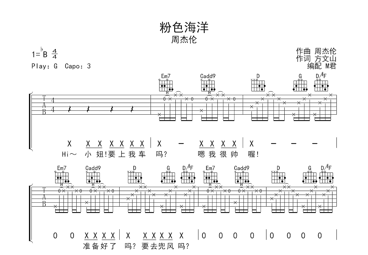 粉色海洋吉他谱预览图