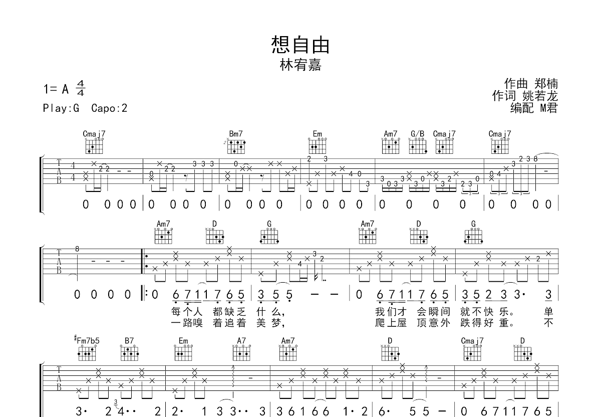 想自由吉他谱预览图