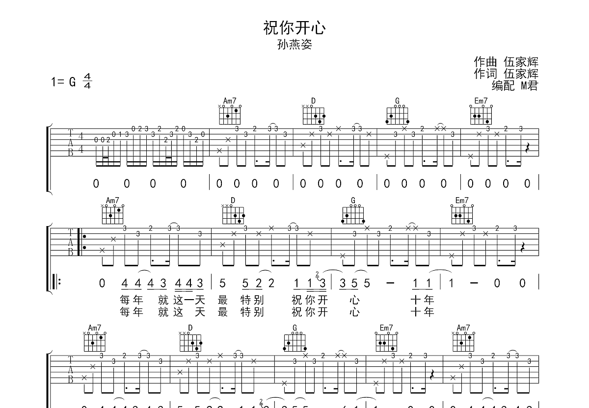 祝你开心吉他谱预览图