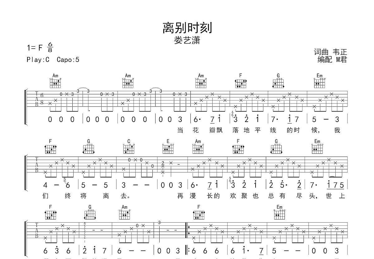 离别时刻吉他谱预览图