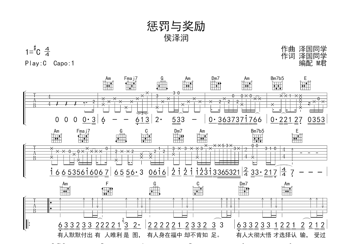 惩罚与奖励吉他谱预览图