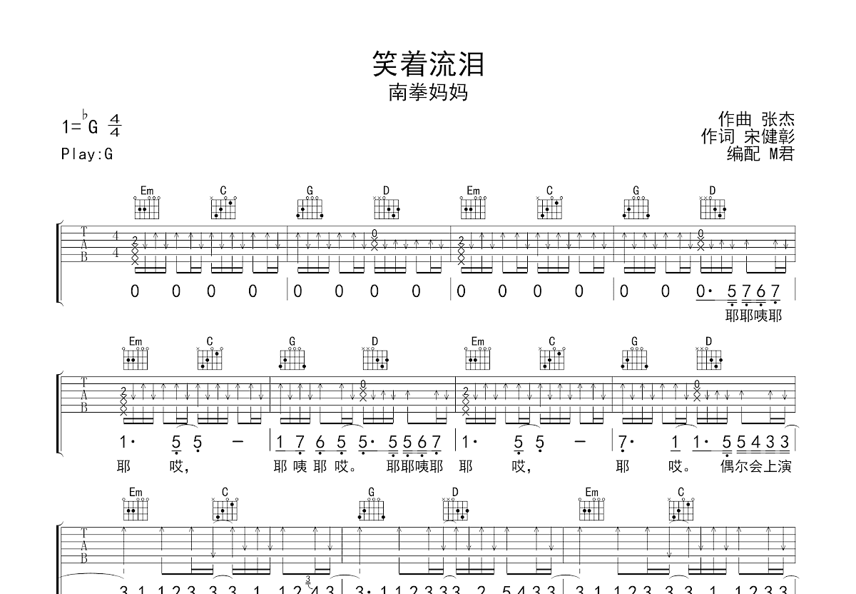 笑着流泪吉他谱预览图