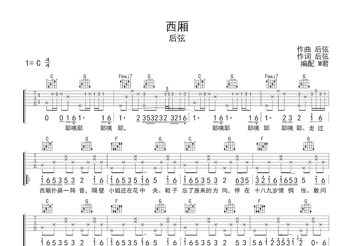 西厢吉他谱预览图