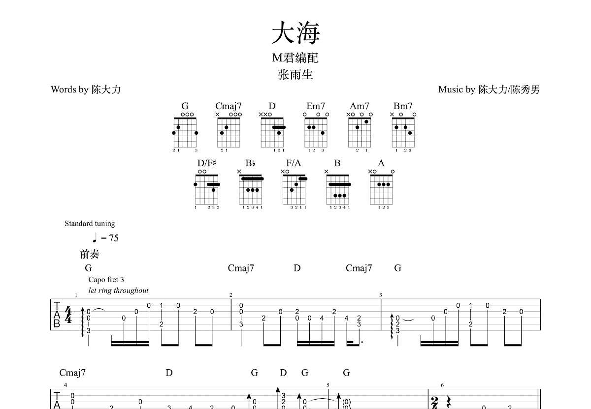 大海吉他谱预览图