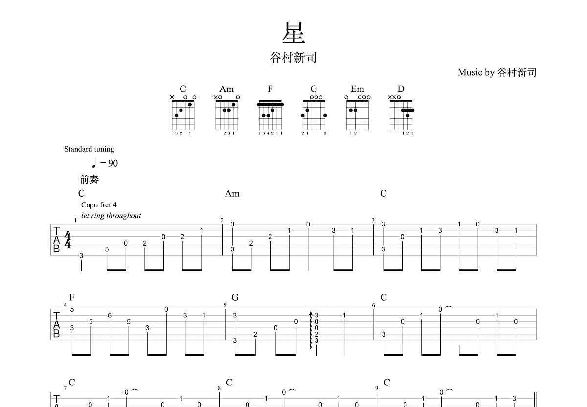 星吉他谱预览图