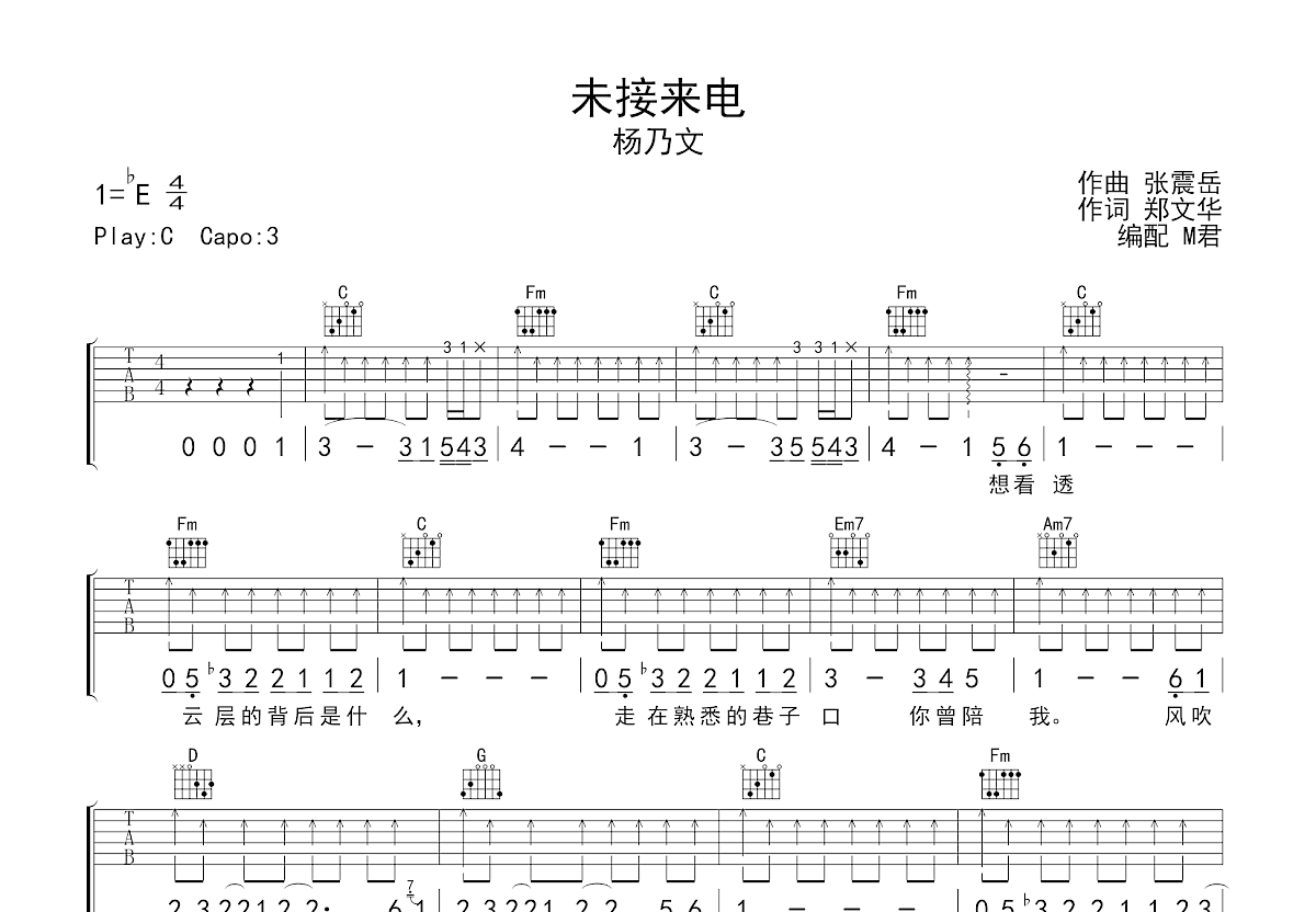 未接来电吉他谱预览图