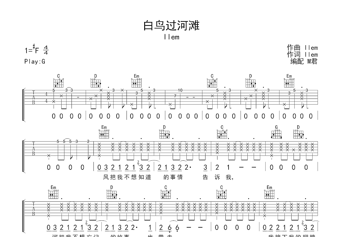 白鸟过河滩吉他谱预览图