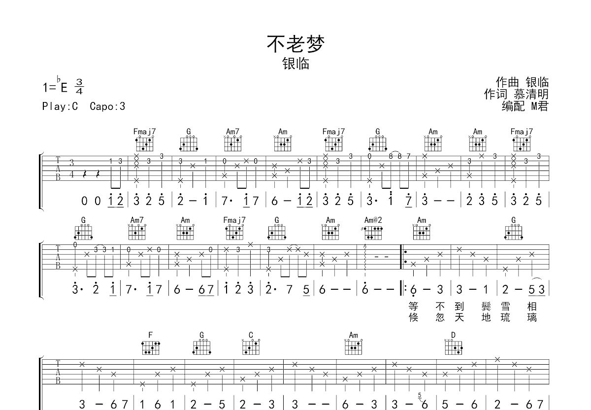 不老梦吉他谱预览图