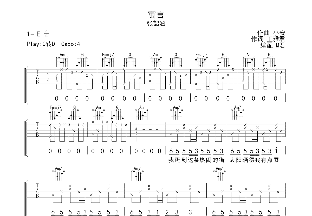 寓言吉他谱预览图