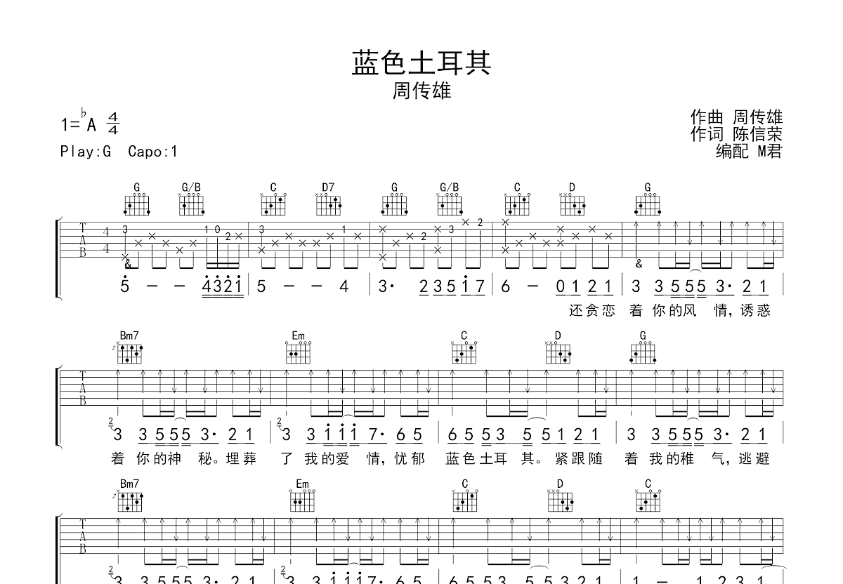 蓝色土耳其吉他谱预览图