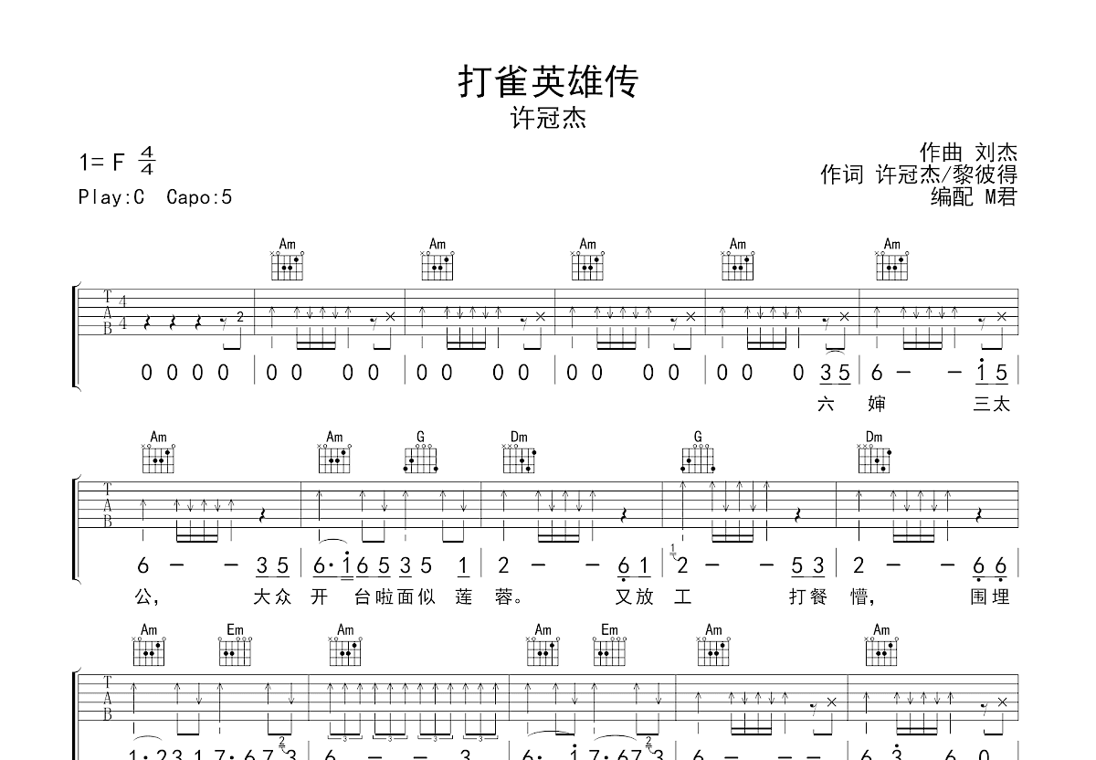 打雀英雄传吉他谱预览图