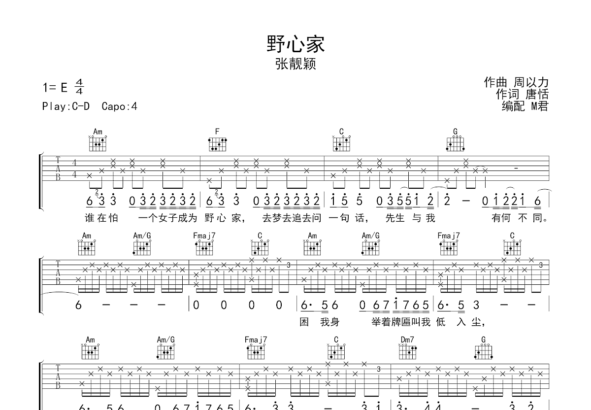 野心家吉他谱_张靓颖_C调弹唱