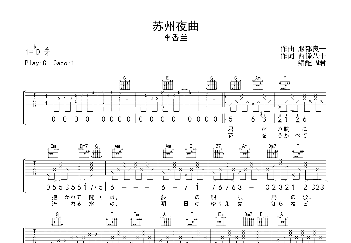 苏州夜曲吉他谱预览图