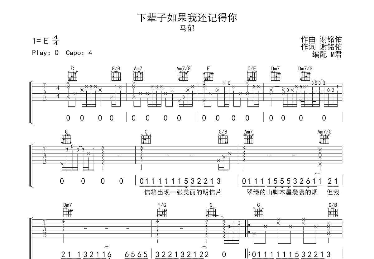 下辈子如果我还记得你吉他谱预览图