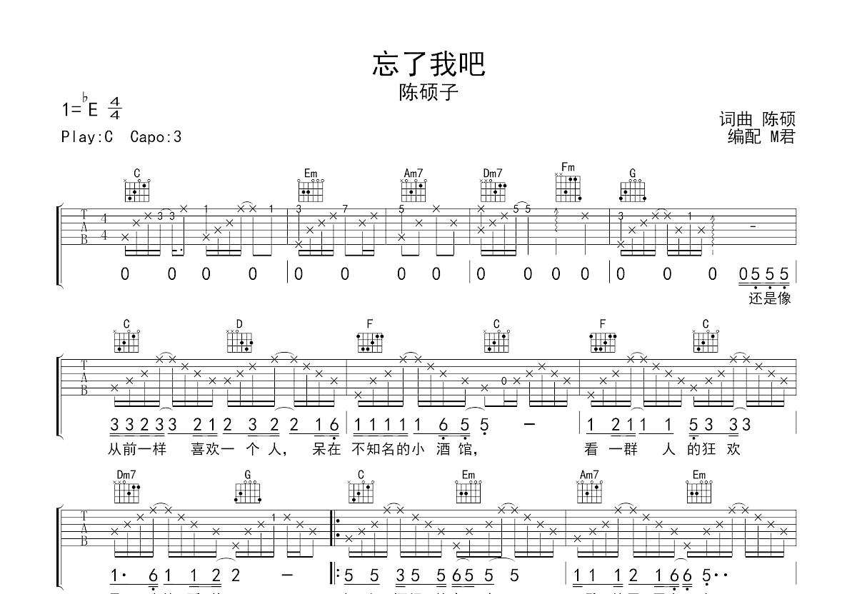 忘了我吧吉他谱预览图