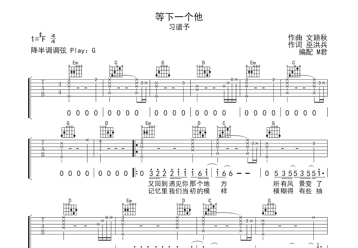 等下一个他吉他谱预览图