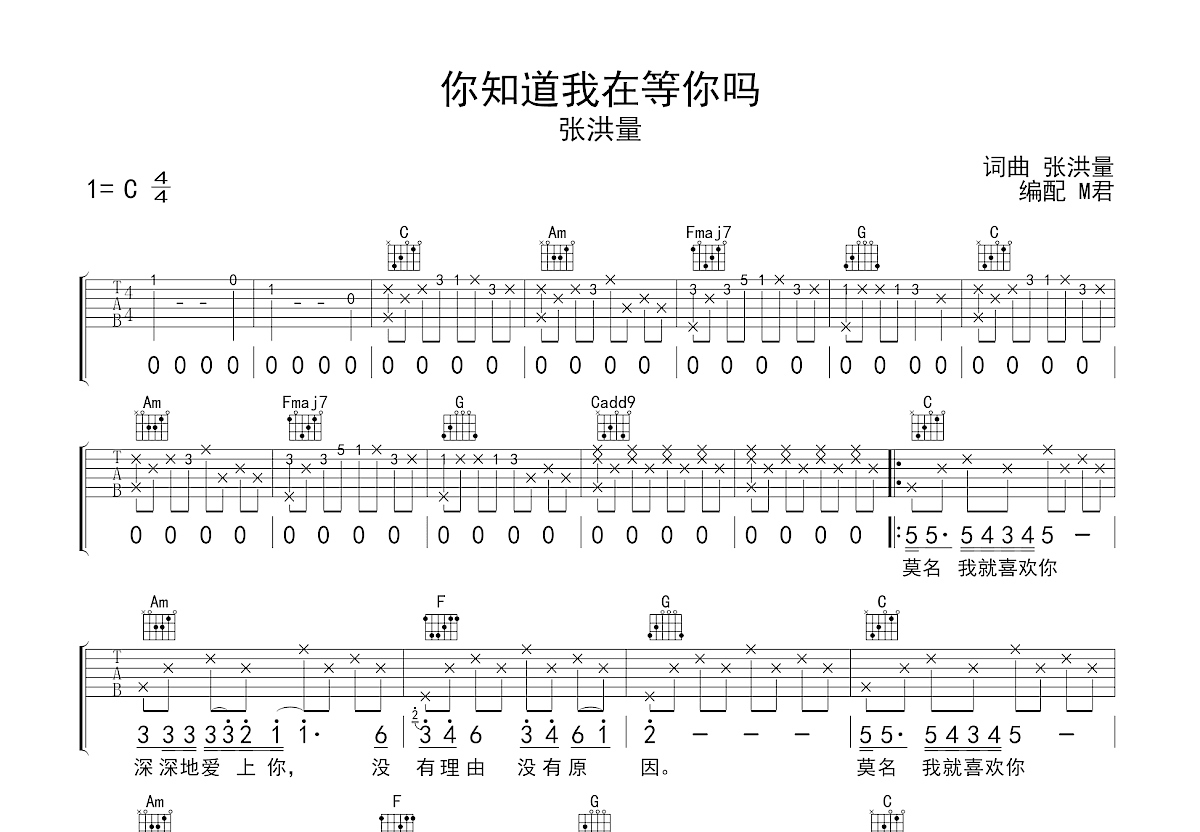 你知道我在等你吗吉他谱预览图