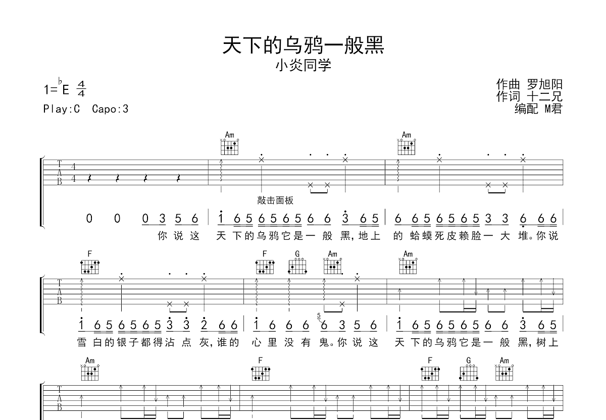 天下的乌鸦一般黑吉他谱预览图