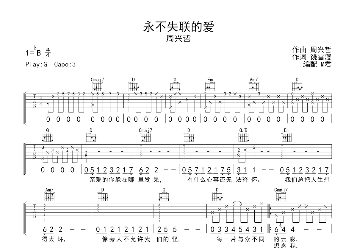 永不失联的爱吉他谱预览图