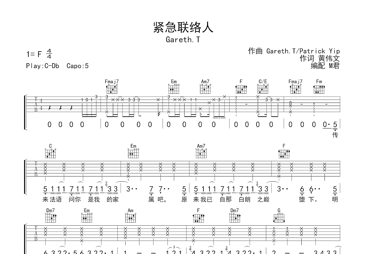 紧急联络人吉他谱预览图