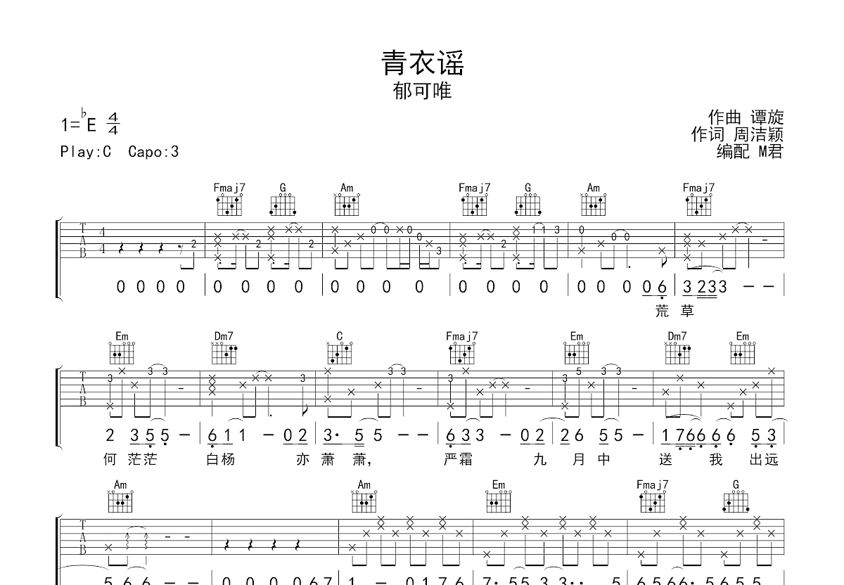 青衣谣吉他谱预览图