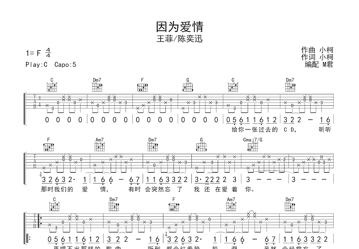 因为爱情吉他谱_王菲,陈奕迅_C调弹唱