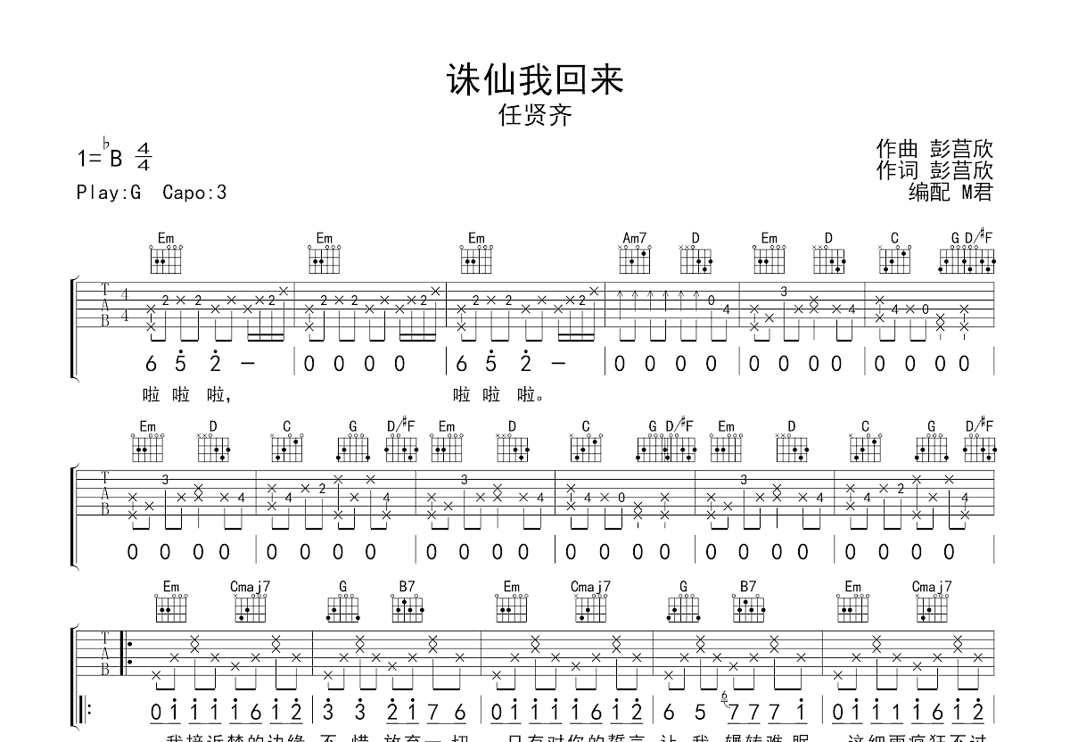 诛仙我回来吉他谱预览图